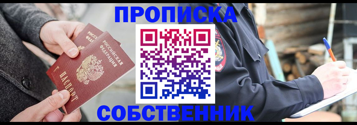 временная регистрация недорого в Дивногорске